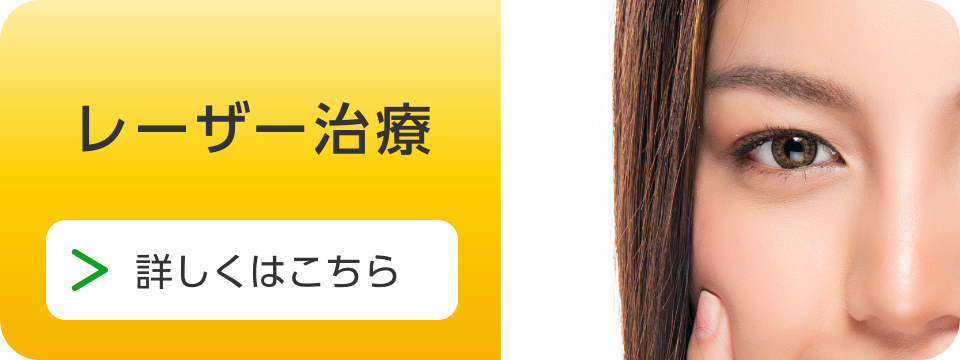 レーザー治療-はっとり眼科医院